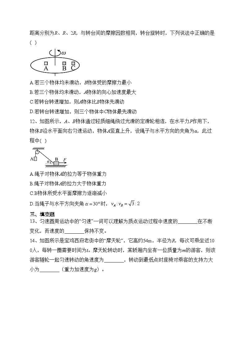 陕西省宝鸡市金台区2021-2022学年高一下学期期中考试物理试卷(含答案)03
