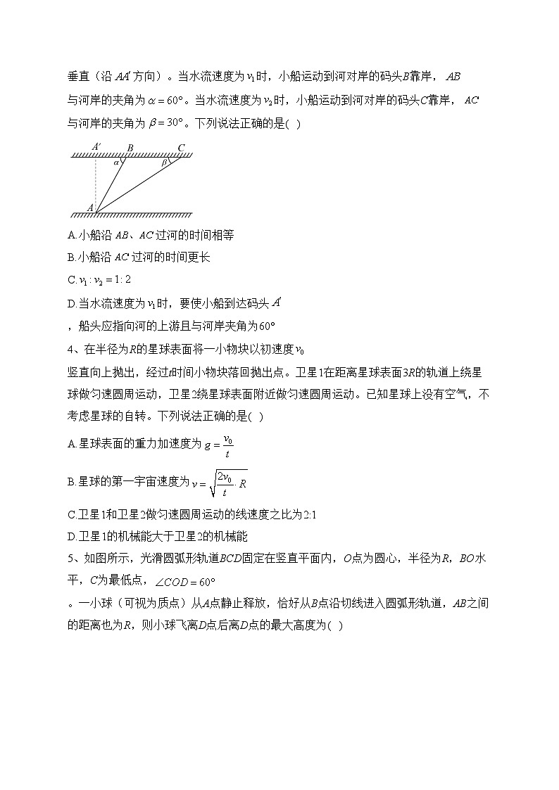 四川省眉山市2021-2022学年高一下学期期末考试物理试卷(含答案)02