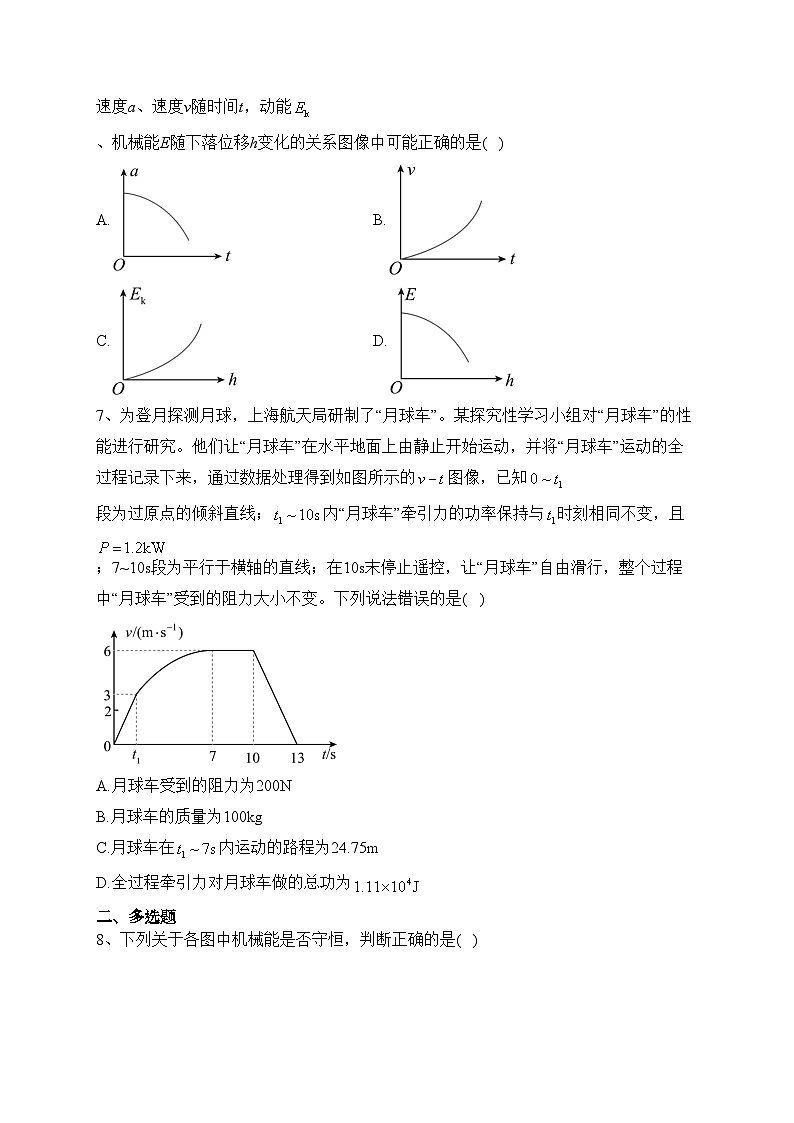 安徽省十五校2022-2023学年高一下学期第二次联考物理试卷(含答案)第3页