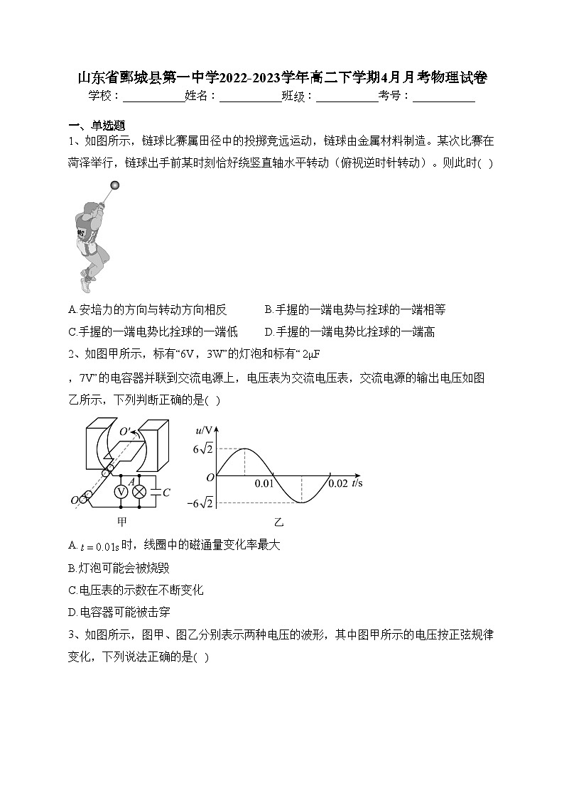 山东省鄄城县第一中学2022-2023学年高二下学期4月月考物理试卷(含答案)第1页