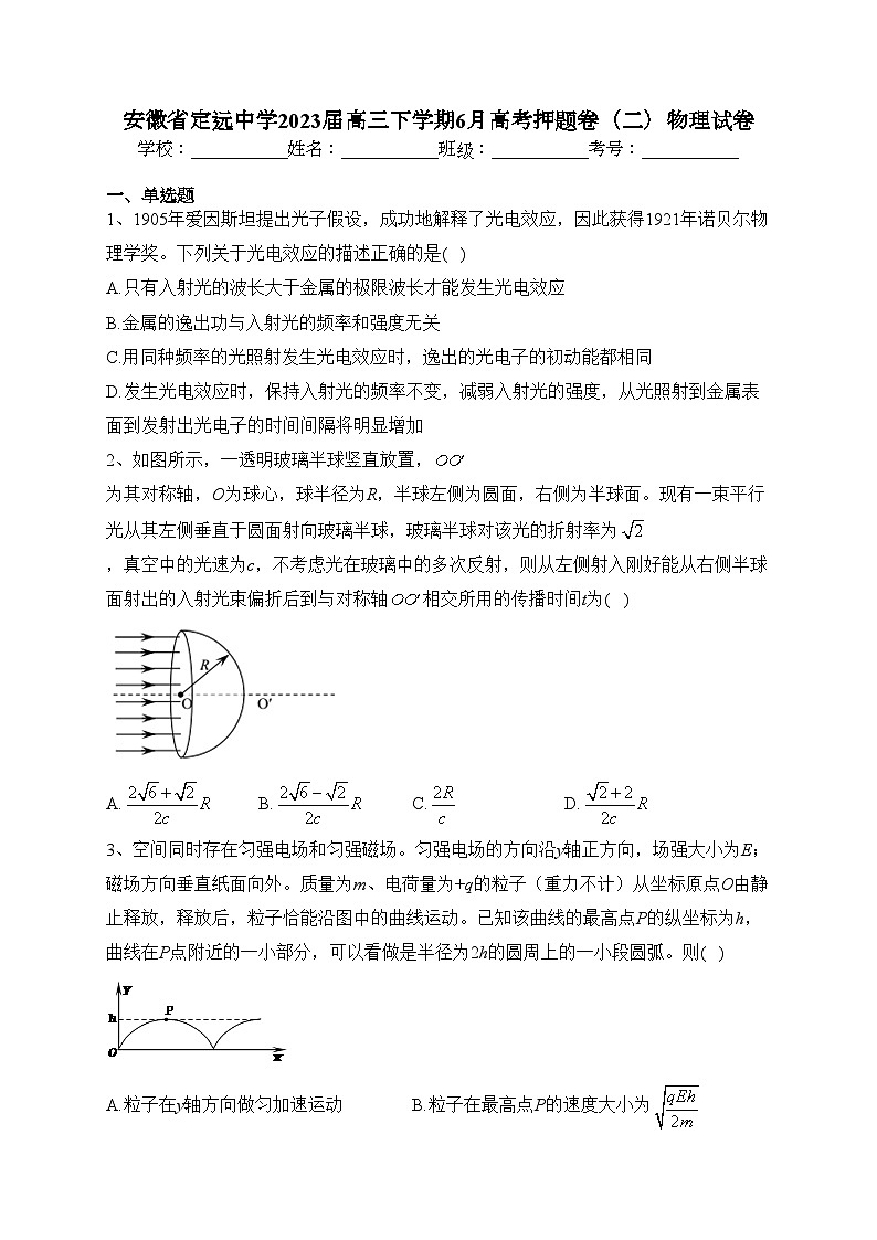 安徽省定远中学2023届高三下学期6月高考押题卷（二）物理试卷(含答案)第1页