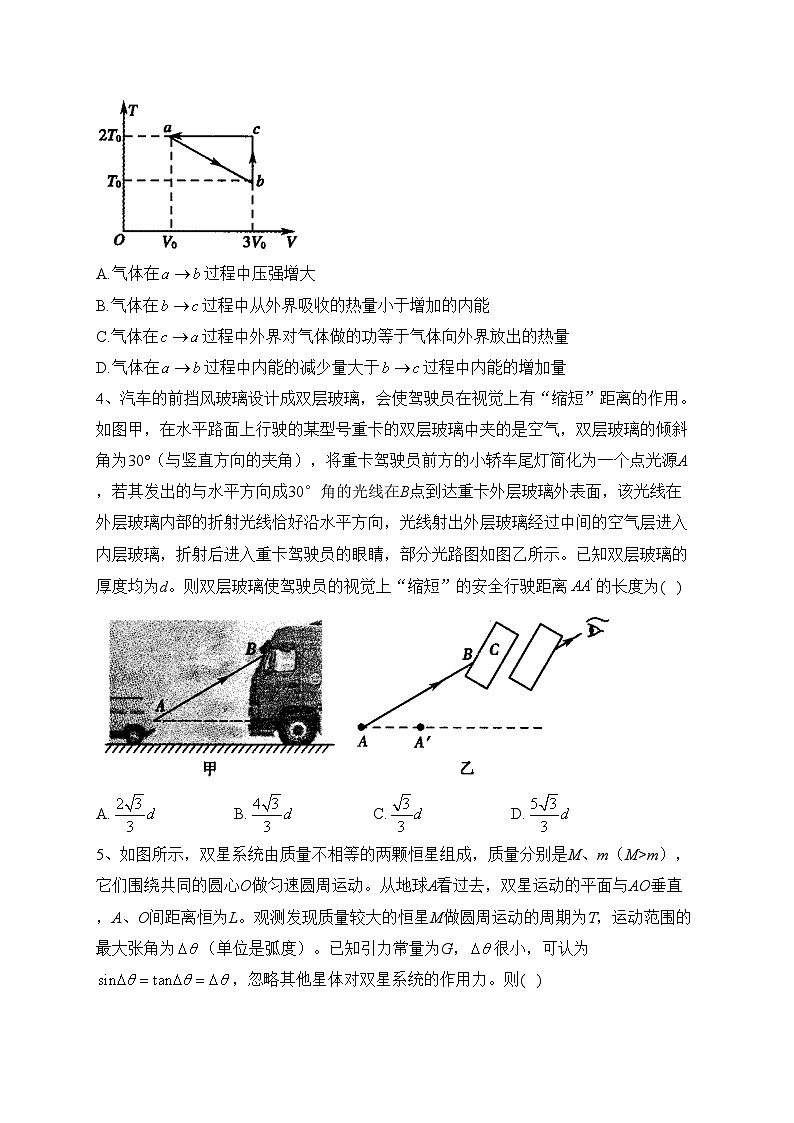 山东省聊城市2023届高三下学期三模物理试卷(含答案)02