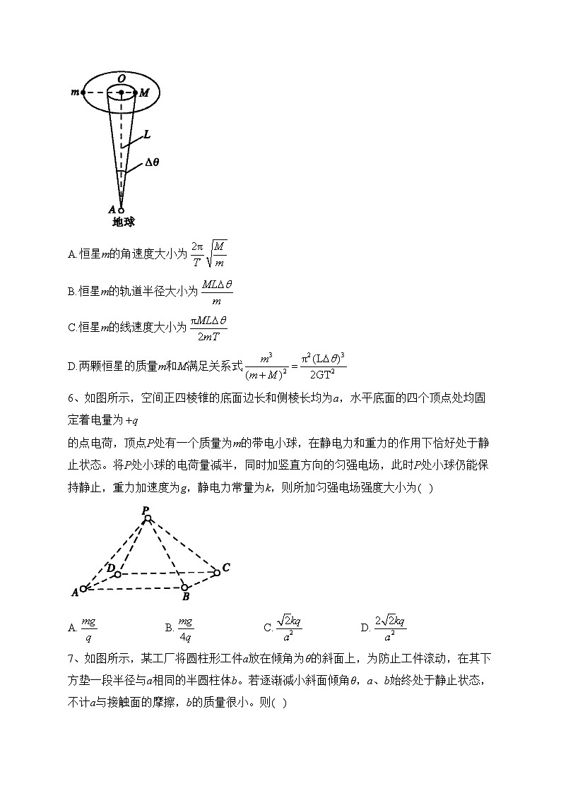 山东省聊城市2023届高三下学期三模物理试卷(含答案)03
