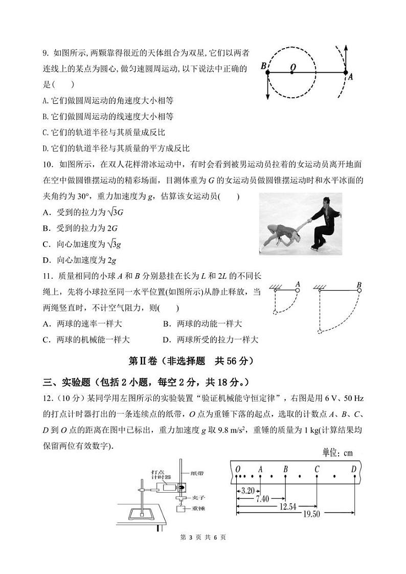 四川省广元中学2022-2023学年高一下学期5月期中考试物理试题03
