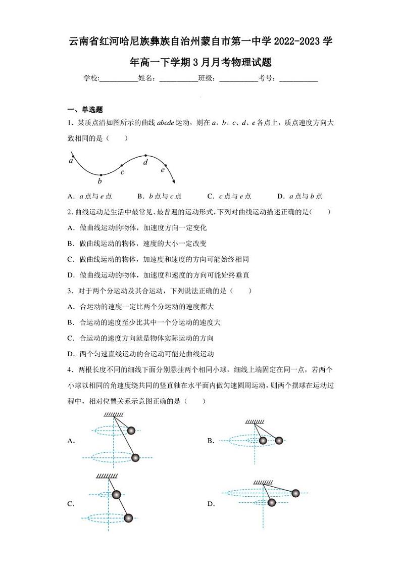 云南省红河哈尼族彝族自治州蒙自市第一中学2022-2023学年高一下学期3月月考物理试题01