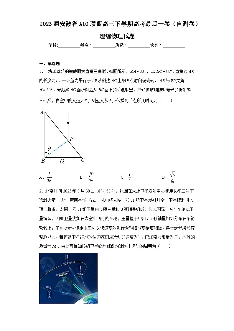 2023届安徽省A10联盟高三下学期高考最后一卷（自测卷）理综物理试题（含解析）第1页