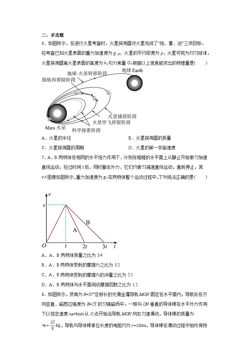 2023届甘肃省高三下学期第三次高考诊断考试理综物理试题（含解析）03