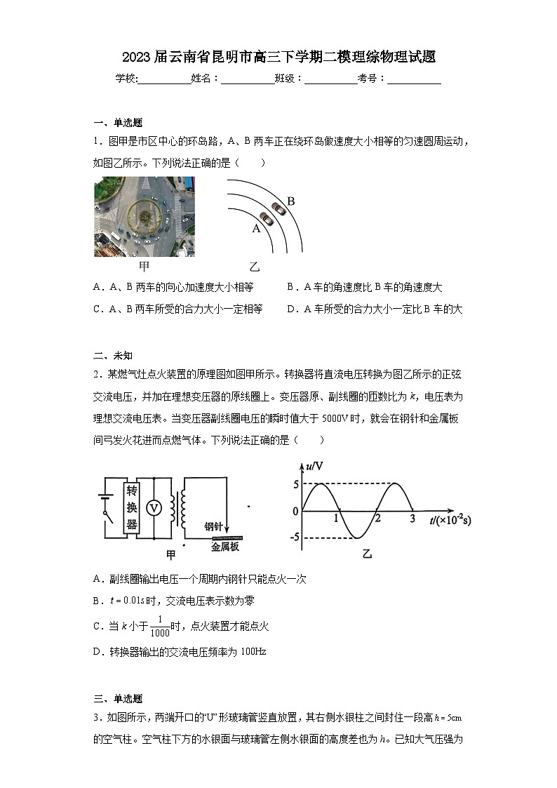 2023届云南省昆明市高三下学期二模理综物理试题（无答案）01