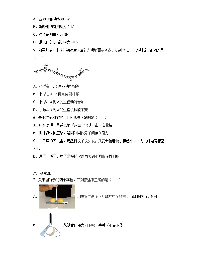 2023年河北省保定市阜平县东片五校联考二模物理试题（含解析）第2页
