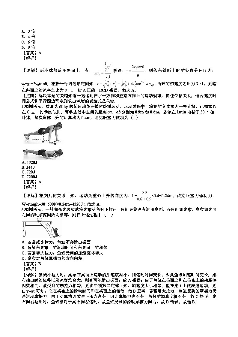 福建省师大附中高三上学期期中考试物理试题（解析版）【www.xue-ba.org学霸网】第2页