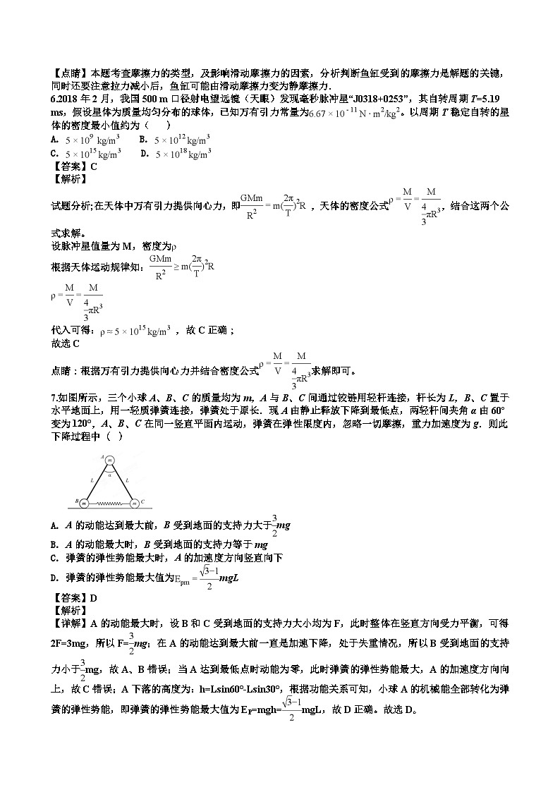 福建省师大附中高三上学期期中考试物理试题（解析版）【www.xue-ba.org学霸网】第3页