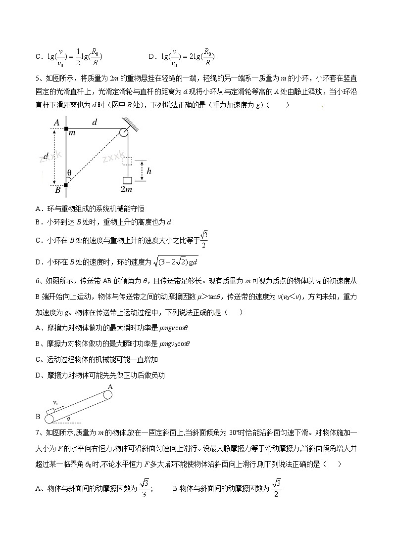 精品解析：【全国百强校】河北省衡水中学2017届高三上学期期中考试物理试题解析（原卷版）第2页