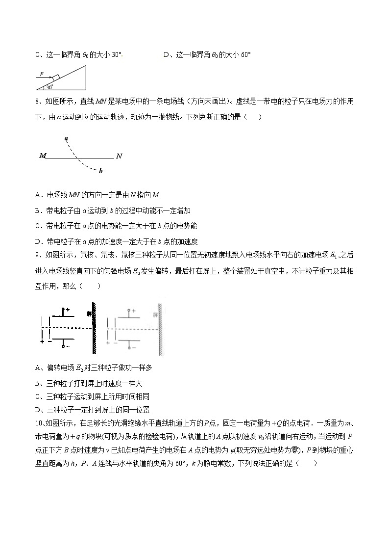精品解析：【全国百强校】河北省衡水中学2017届高三上学期期中考试物理试题解析（原卷版）第3页