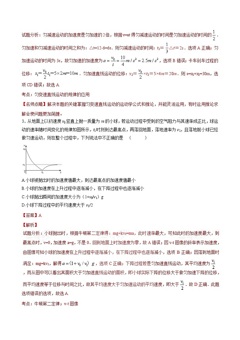 精品解析：【全国百强校】河北省衡水中学2017届高三上学期期中考试物理试题解析（解析版）第2页
