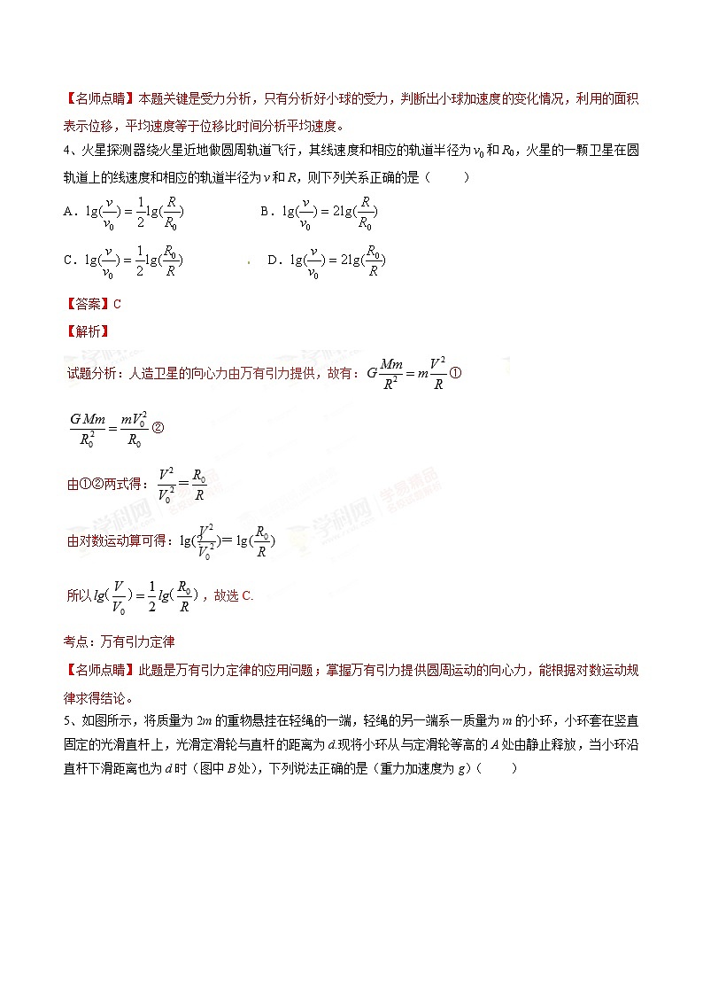 精品解析：【全国百强校】河北省衡水中学2017届高三上学期期中考试物理试题解析（解析版）第3页