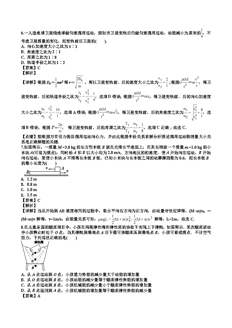 吉林省长春市实验中学高三上学期期中考试物理试题（解析版）03