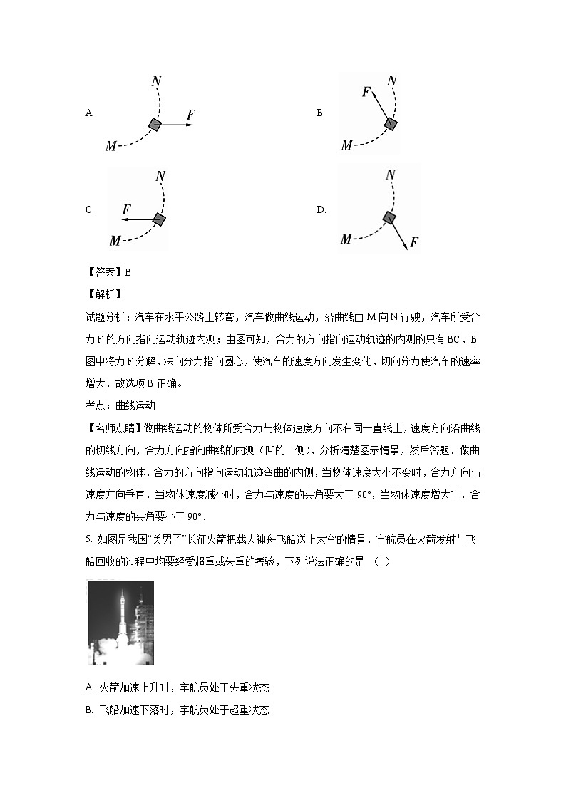 【物理】北京市第四中学2020届高三上学期期中考试试题（解析版）03