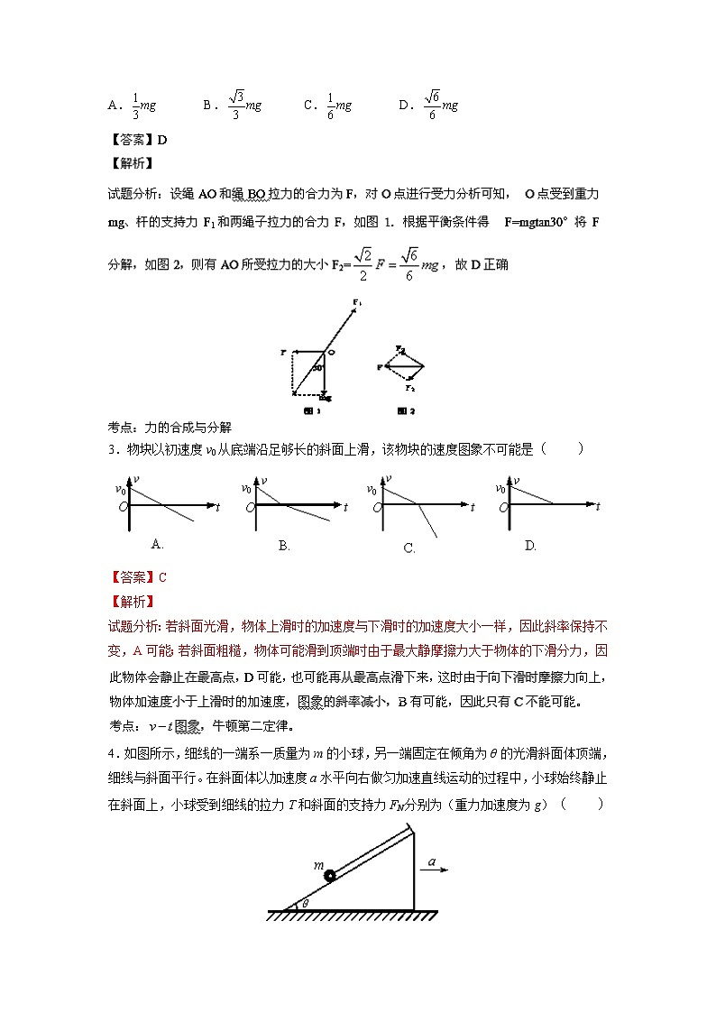 【中教网解析】北京市四中2014届高三上学期期中考试 物理试题第2页