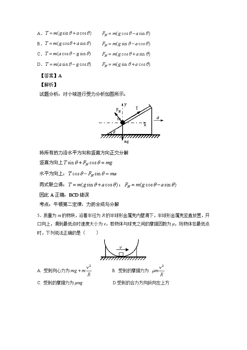 【中教网解析】北京市四中2014届高三上学期期中考试 物理试题第3页