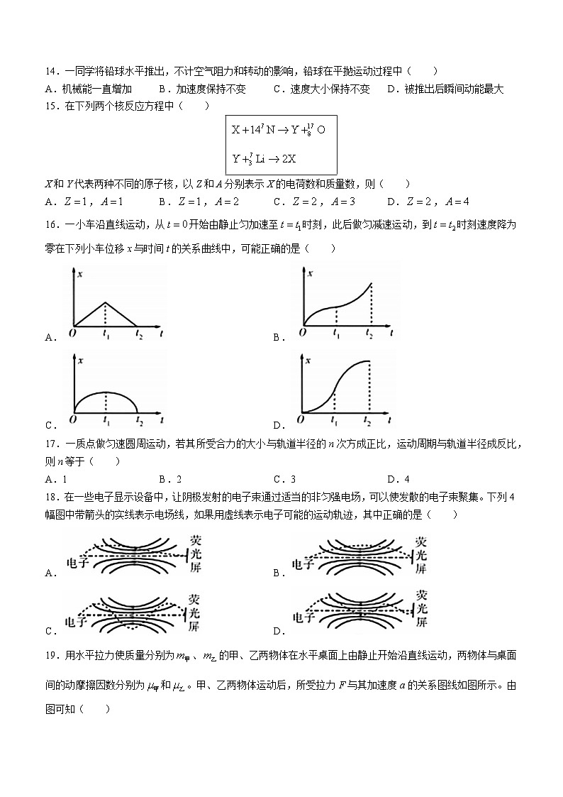 （网络收集版）2023年全国甲卷理综物理高考真题文档版（无答案）01