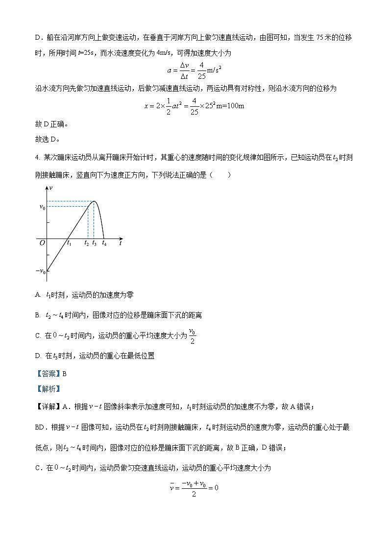 精品解析：安徽省卓越县中联盟天一大联考2022-2023学年高一下学期期中物理试题（解析版）第3页