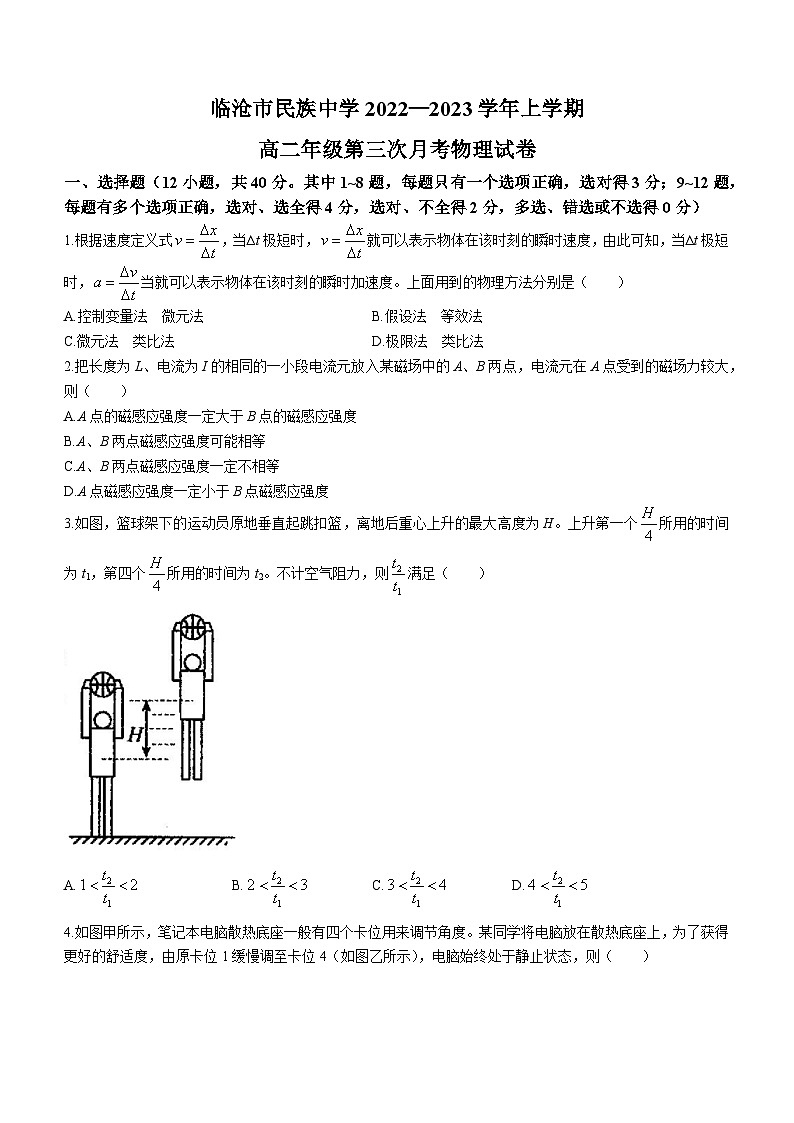云南省临沧市民族中学-2022-2023学年高二上学期第三次月考物理试题(无答案)01