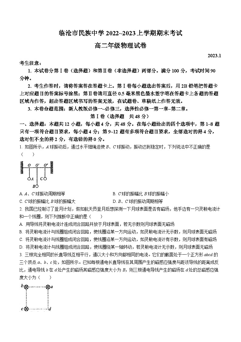 云南省临沧市民族中学-2022-2023学年高二上学期期末物理试题(无答案)第1页