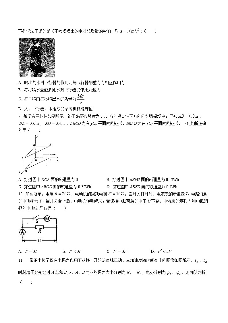 云南省临沧市民族中学-2022-2023学年高二上学期期末物理试题(无答案)第3页