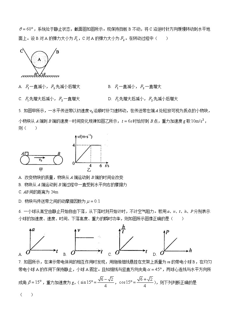 云南省临沧市民族中学2022-2023学年高二下学期期中物理试题(无答案)02