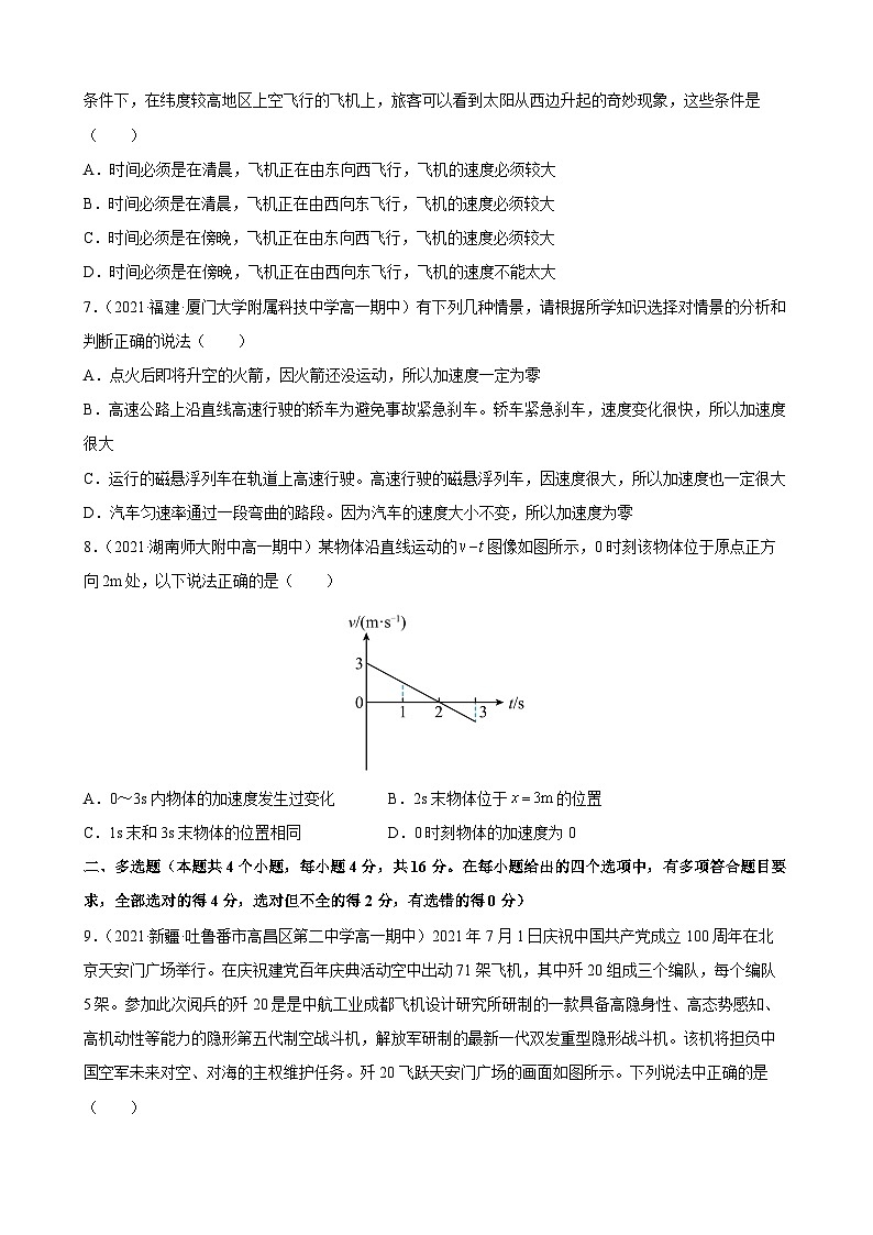 专题01 运动的描述1（专题过关）（原卷版）第2页