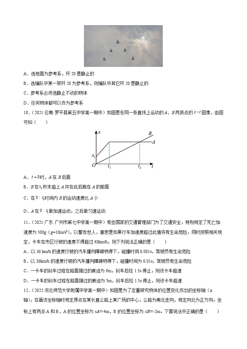 专题01 运动的描述1（专题过关）（原卷版）第3页