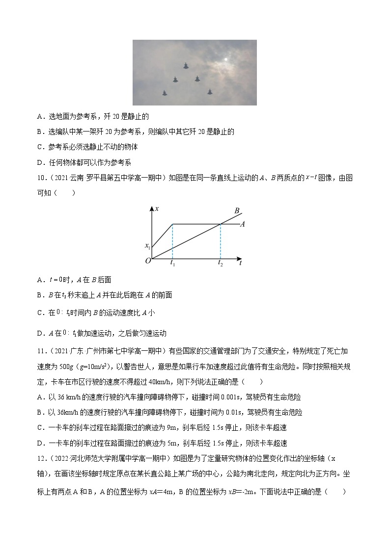 专题01 运动的描述——2022-2023学年高一物理上学期期末单元复习知识点清单+练习学案+期末模拟卷03