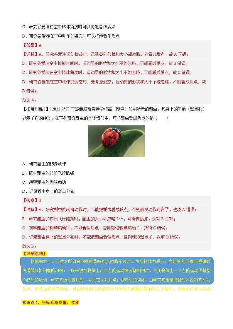 专题01 运动的描述——2022-2023学年高一物理上学期期末单元复习知识点清单+练习学案+期末模拟卷02