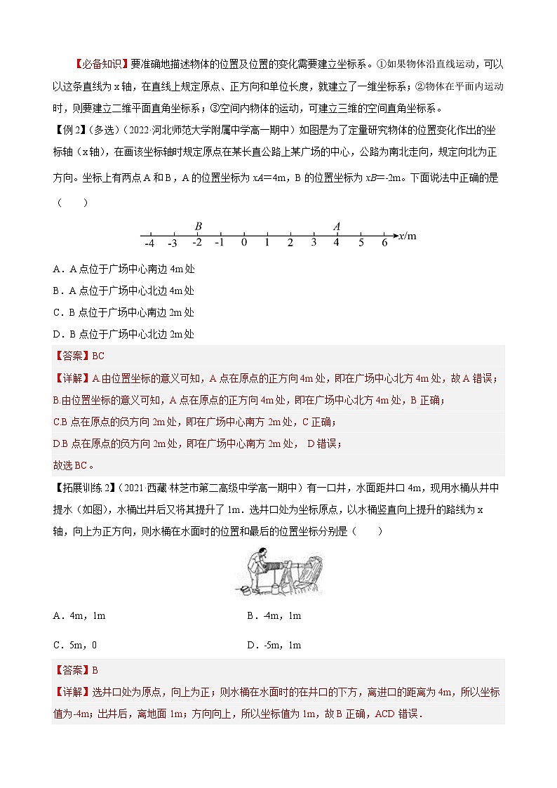专题01 运动的描述（知识点过关）第3页