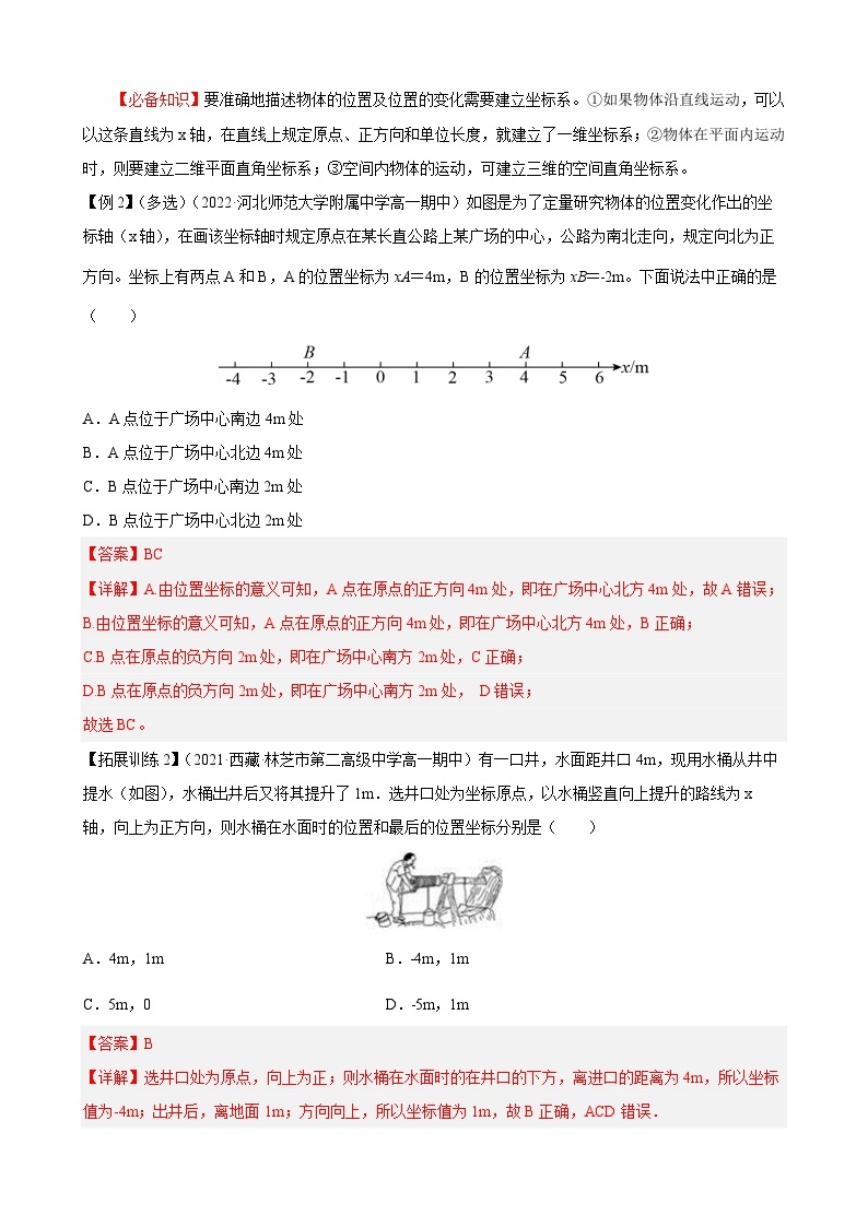 专题01 运动的描述——2022-2023学年高一物理上学期期末单元复习知识点清单+练习学案+期末模拟卷03