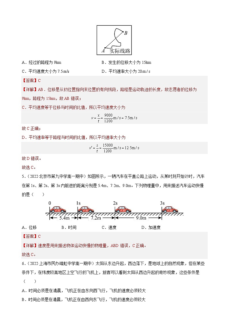 专题01 运动的描述1（专题过关）（解析版）第2页
