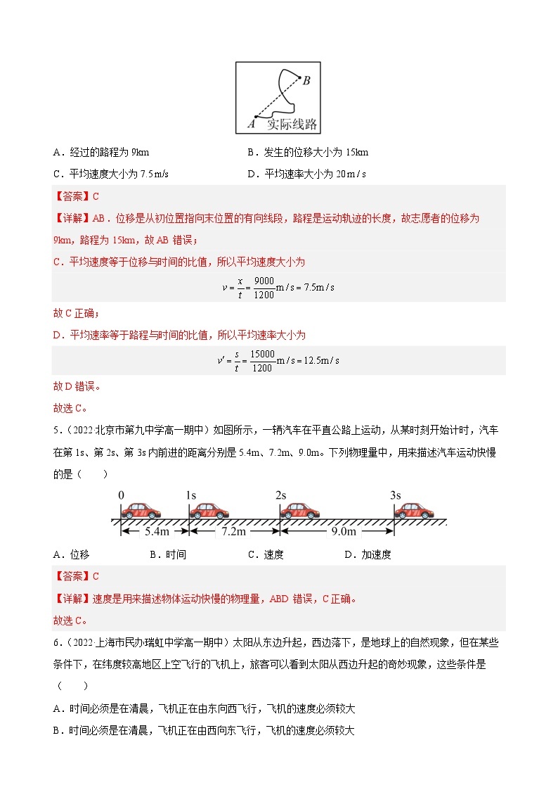 专题01 运动的描述——2022-2023学年高一物理上学期期末单元复习知识点清单+练习学案+期末模拟卷02