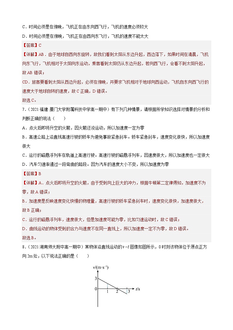 专题01 运动的描述1（专题过关）（解析版）第3页