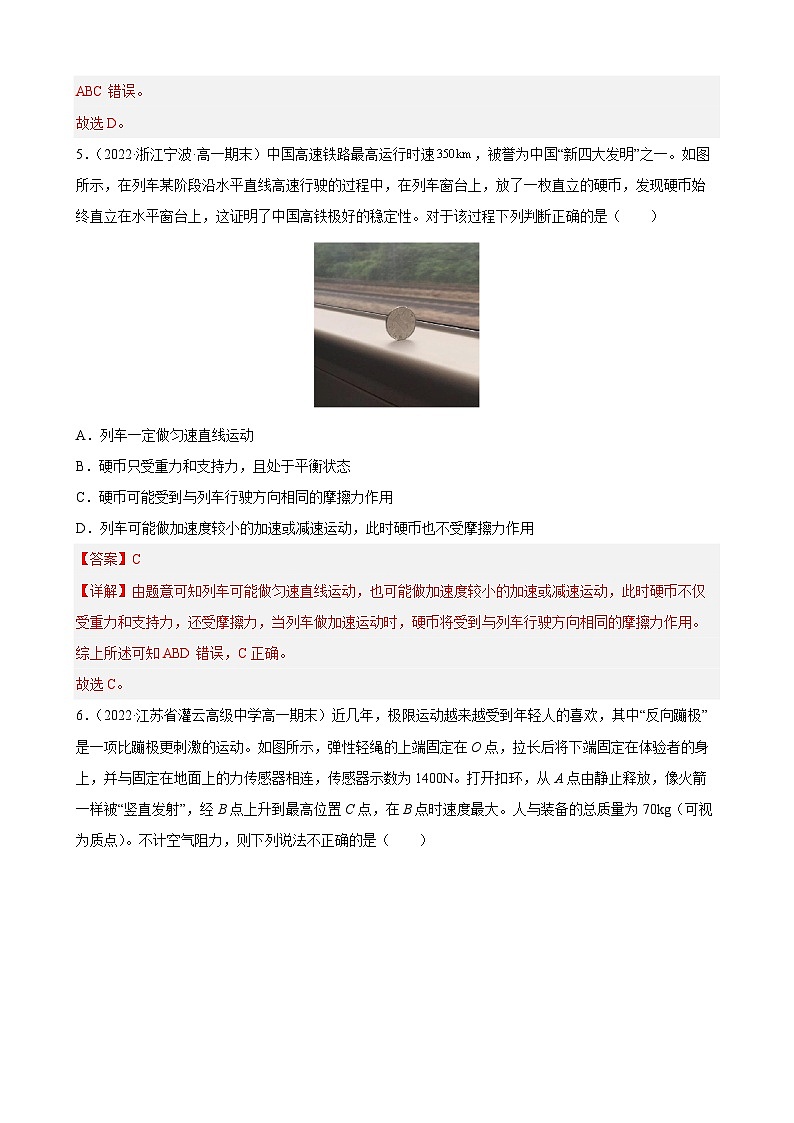 专题04 运动与力的关系（专题过关）（解析版）第3页