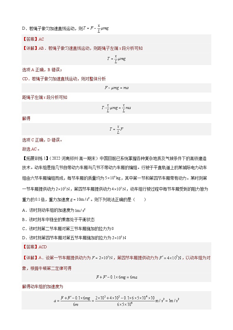 专题04 运动与力的关系（知识点过关）第2页