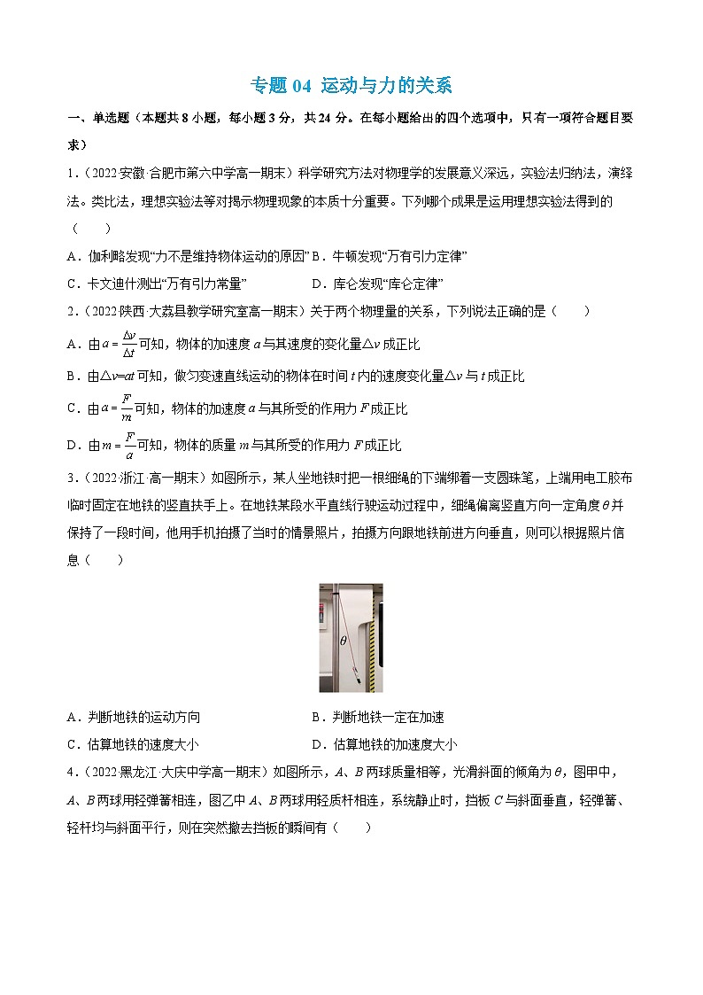 专题04 运动与力的关系（专题过关）（原卷版）第1页