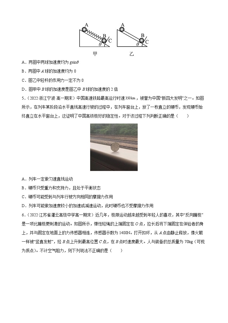 专题04 运动与力的关系（专题过关）（原卷版）第2页