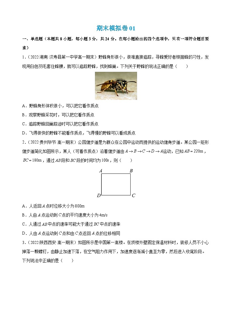期末模拟卷01(原卷版） 第1页