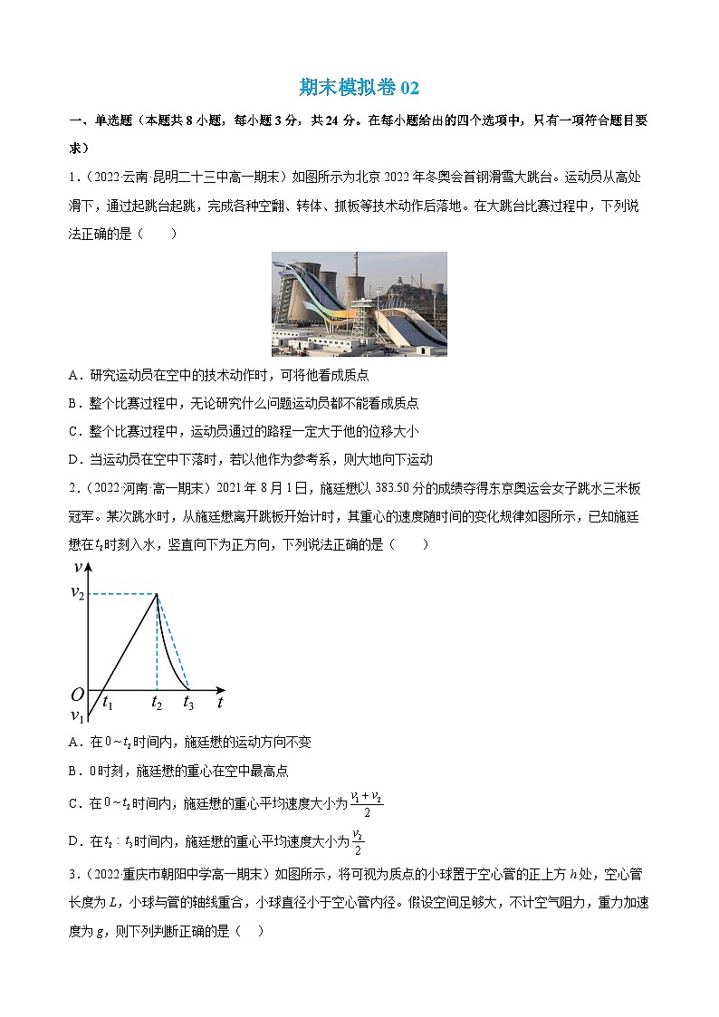 期末模拟卷02（原卷版）第1页