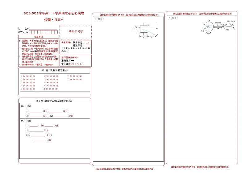 物理01卷（人教版2019必修第二册+必修第三册第九章、第十章）——2022-2023学年高一下学期期末模拟测试卷01