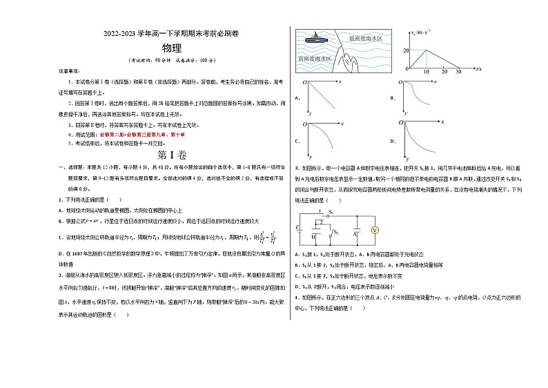 物理01卷（人教版2019必修第二册+必修第三册第九章、第十章）——2022-2023学年高一下学期期末模拟测试卷01