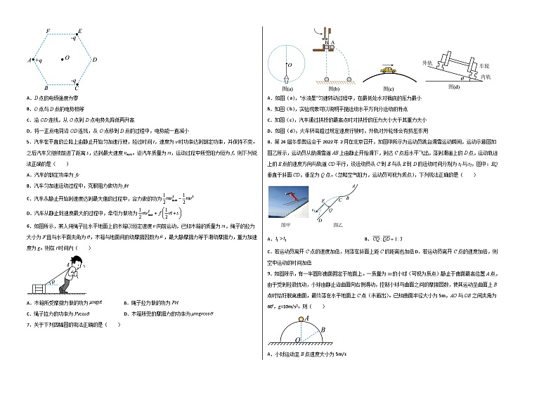 物理01卷（人教版2019必修第二册+必修第三册第九章、第十章）——2022-2023学年高一下学期期末模拟测试卷02