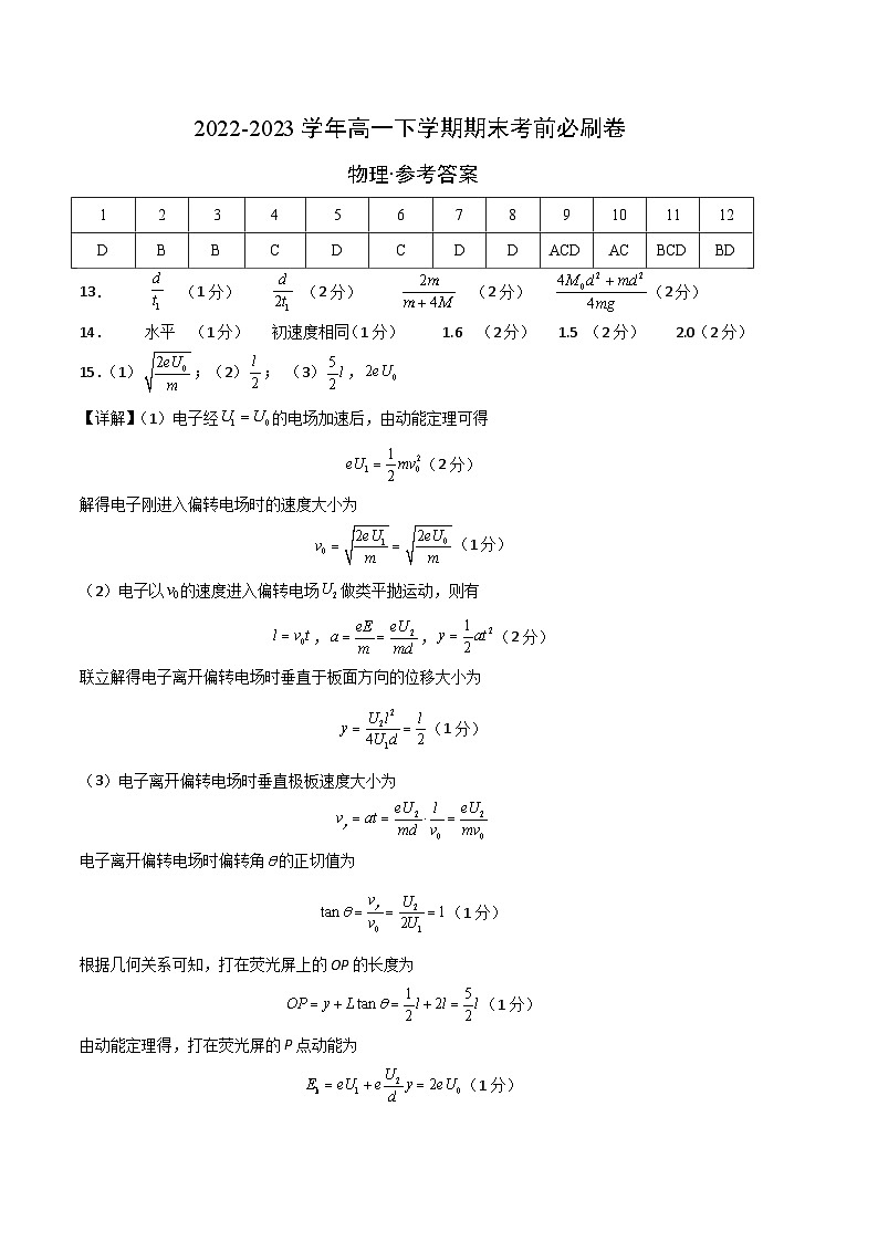 物理01卷（人教版2019必修第二册+必修第三册第九章、第十章）——2022-2023学年高一下学期期末模拟测试卷01