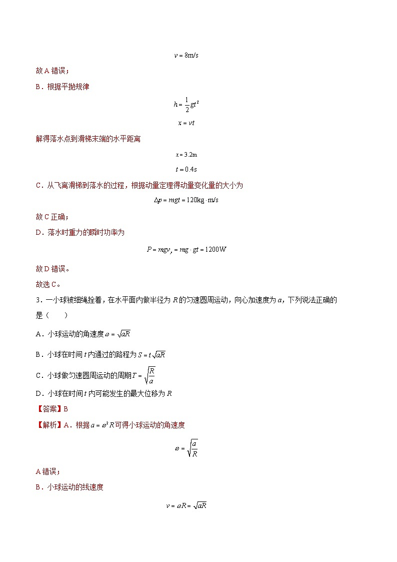 物理02卷（人教版2019必修第二册+必修第三册第九章、第十章+选择性必修第一册第一章）——2022-2023学年高一下学期期末模拟测试卷02