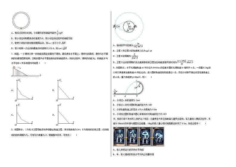 物理02卷（人教版2019必修第二册+必修第三册第九章、第十章+选择性必修第一册第一章）——2022-2023学年高一下学期期末模拟测试卷02